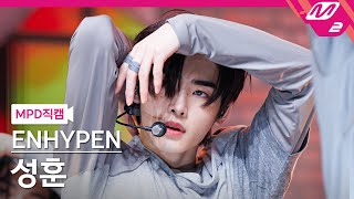 Download lagu [MPD직캠] 엔하이픈 성훈 직캠 4K 'Fatal Trouble' (ENHYPEN SUNGHOON FanCam) | @MCOUNTDOWN_2024.5.30 mp3