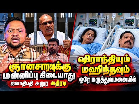 ‘ஞானசாரவுக்கு மன்னிப்பே கிடையாது’ ஜனாதிபதி அனுர அழுத்தம் திருத்தம்! மீண்டும் வந்தார் கஸப்பதேரர்! 