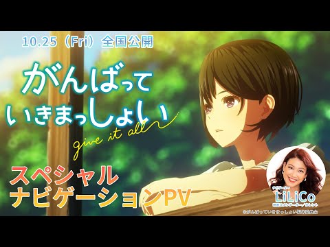 がんばっていきまっしょい Video2