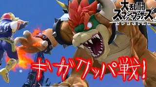 [ゆっくり実況]下手くそがスマブラで大暴れ！！part2[大乱闘スマッシュブラザーズ special]