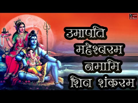 Shiv Stuti - Umapati Maheshvaram Namami Shiv Shankaram || Popular Shiva Song ||