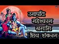 Shiv Stuti Umapati Maheshvaram Namami Shiv Shankaram Popular Shiva Song