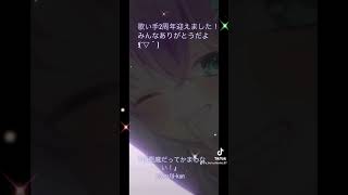 歌い手2周年!みんなありがとう!!『小悪魔だってかまわない!』cover/ U-kun