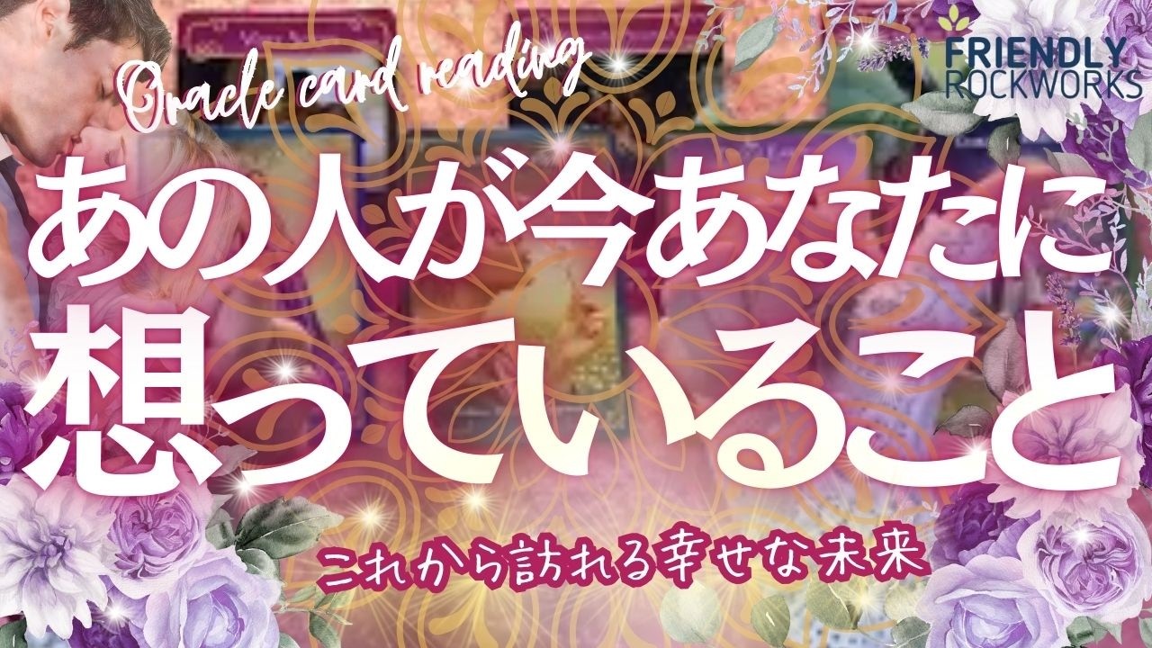 大丈夫💕✨　あの人の今の気持ちとふたりの未来はとても明るいです　✨🍒個人鑑定級🍒✨