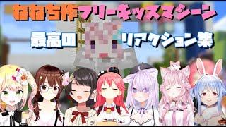 ねねち作フリーキッスマシーンを楽しむホロメン集【ホロライブ切り抜き/桃鈴ねね/ときのそら/大空スバル/兎田ぺこら/猫又おかゆ/さくらみこ/博衣こより/】