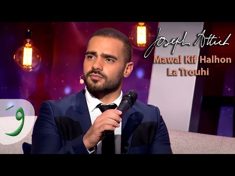 Joseph Attieh-Mawal Kif Halhon & La Trouhi-From Osset Helem/جوزيف عطية -كيف حالهن+لاتروحي-من قصة حلم