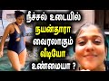 நீச்சல் உடையில் நயந்தாதாரா வைரலாக பர
