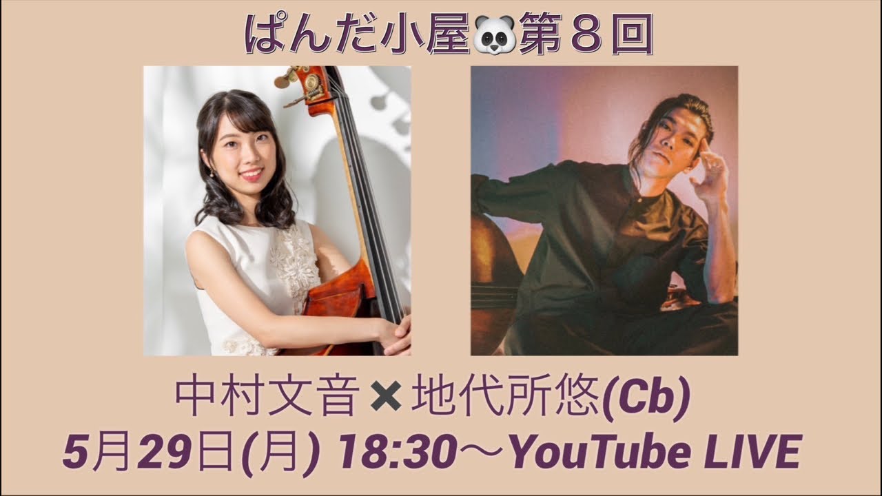 【ぱんだ小屋】第8回