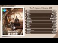 The Prisoner Of Beauty Full OST 折腰 影视原声带