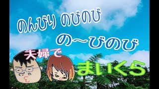 【夫婦でマイクラ】今日は突発～みんなで作ったワールドでお正月先取りクラフト！