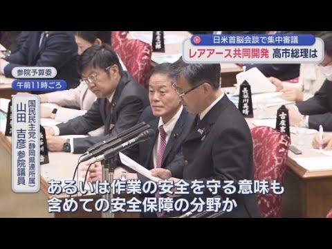 YouTube Video 清水港拠点の探査船「ちきゅう」が採掘…南鳥島沖レアアースの日米協力は?　高市総理「可能性を検討していく」