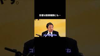 影響は医療機関にも… #国民民主党 #榛葉賀津也 #榛葉幹事長 #玉木雄一郎