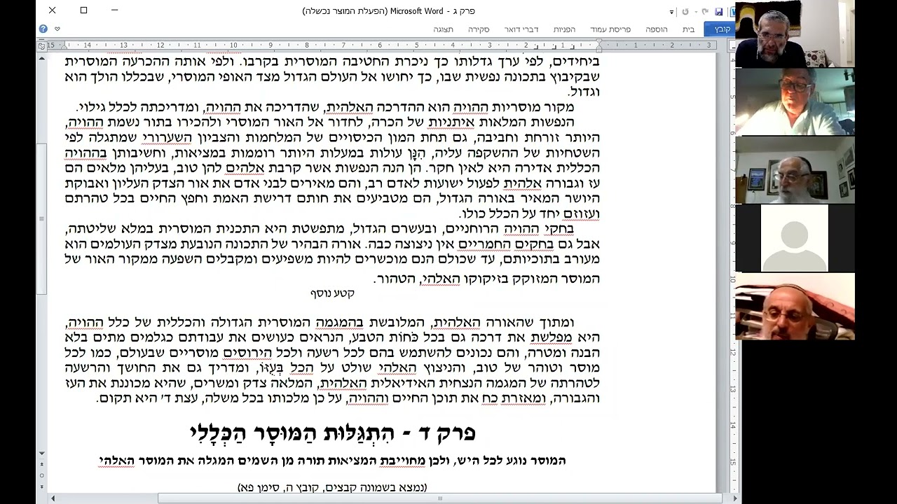 אורות הקדש חלק ג  סעיפים ג ד הרב שלמה טולידאנו thumbnail