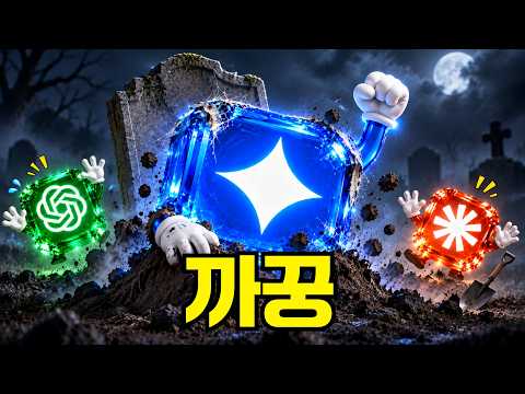 드디어 나왔다.. 제미나이4 아르곤 vs 챗GPT 아스트라 vs 클로드 오퍼스