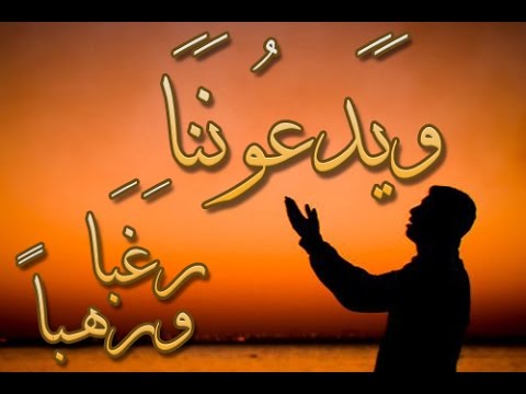  (( ويدعوننا رغبا ورهبا )) خطبة الجمعة 28 8 2015 لفضيلة الشيخ مصطفى العدوى 