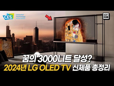 2024년 LG OLED TV 라인업, 스펙 분석합니다. | OLED G4, C4, M4, B4