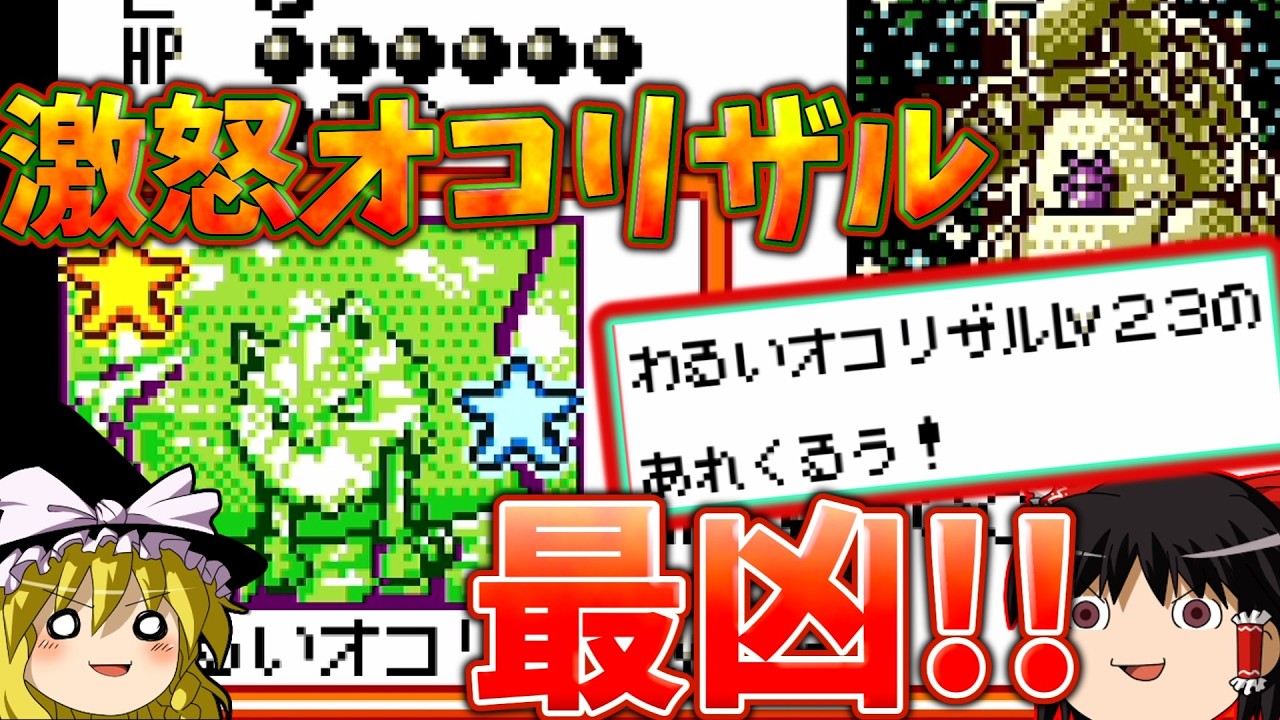 『ポケモンカードGB2 GR団参上！』ブチギレわるいオコリザルでランドくんをボコボコにしてみた！！【ゆっくり実況】part18