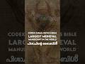 Codex Gigas Devil S Bible Largest Medieval Manuscript പിശാചിന്റെ ബൈബിൾ