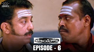 Virumaandi Movie Scene | Episode 7 | Kamal Haasan | Napoleon | Pasupathy | Abhiramy | RKFI