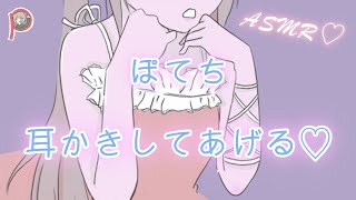 ぽてちが綿棒してくれるってよみんなよかったな