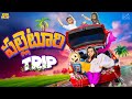పల్లెటూరి Trip Village Comedy Wedding MCA Middle Class Abbayi Funmoji Infinitum