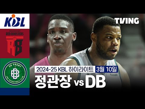 #안양 정관장 vs #원주 DB 하이라이트