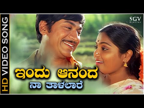 Indu Ananda Naa Taalalare - Video Song | Dr.Rajkumar | Saritha | Kamanabillu Kannada Movie Songs
