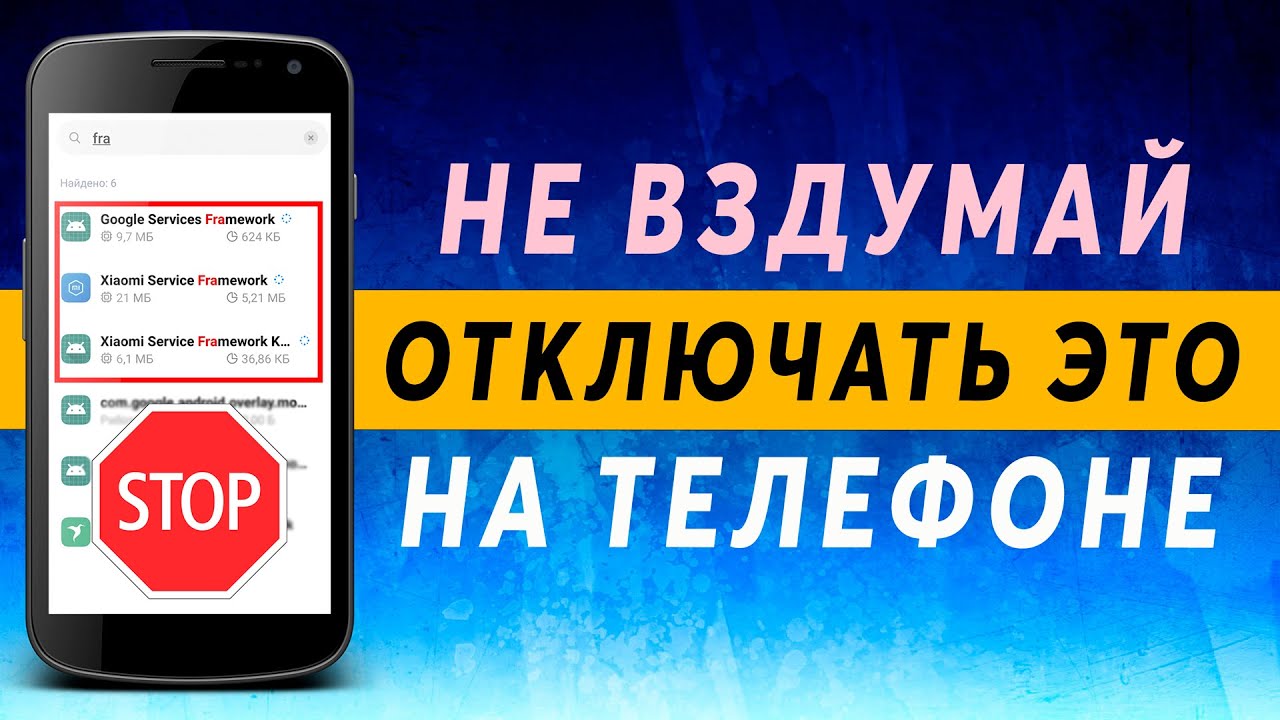 Как Оптимизировать Xiaomi Service Framework Google Services Framework НЕ ТРОГАЙ ЭТИ НАСТРОЙКИ XIAOMI
