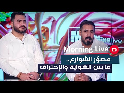 شاهد بالفيديو.. مصوّر الشوارع  ما بين الهواية والإحتراف