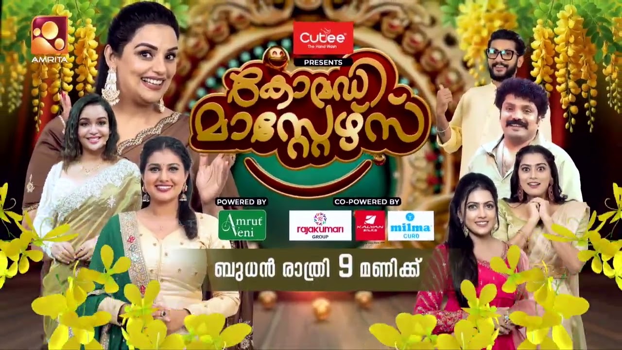 വിഷുക്കാലം ഡബിൾ സ്ട്രോങ്ങ്‌...ചിരിയും പാട്ടും രുചിയ?