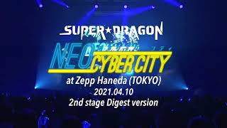 【LIVE ダイジェスト】SUPER★DRAGON「NEO CYBER CITY‐ネオサイバーシティ‐ 」at Zepp Haneda  2021 4 10 2nd Stage Digest v