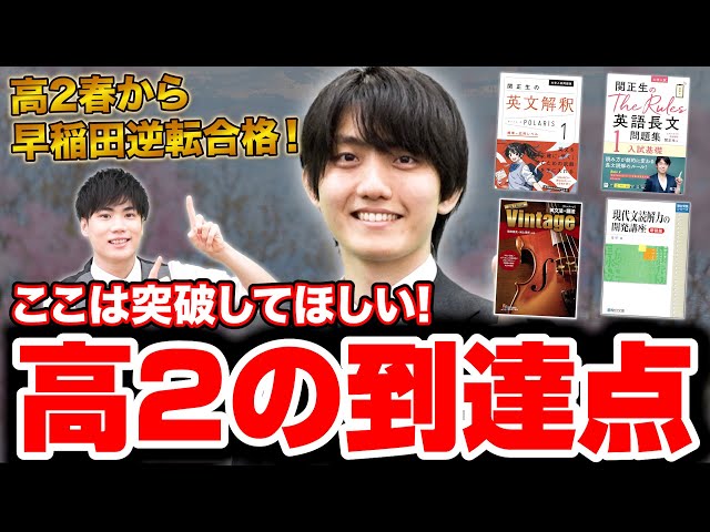 【高校2年生】あとどれくらい頑張らなきゃいけない！？