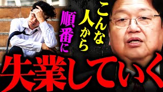 『その日は必ず来る』AIを笑っていられるのもあと少し。数年あなたは職を失います【岡田斗司夫 切り抜き サイコパス ChatGPT 未来予測 失業 無職 YouTuber Sora】