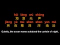 [Lyrics + Pinyin + Eng] Big Fish Begonia 大鱼  (歌词)  | Lyrics to Guide the Singing