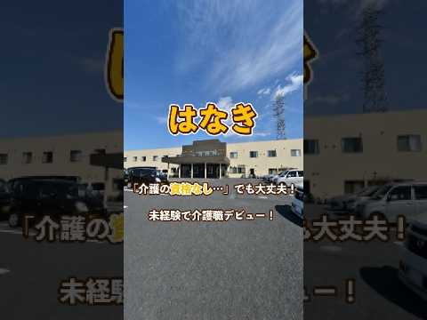 『はなき』未経験OK編