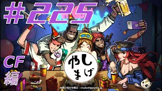 #225 【より高みを目指して】シティダンク ランクマ実況