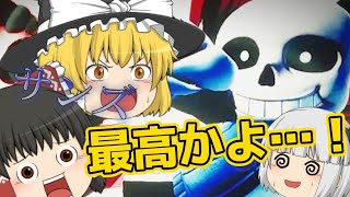【スマブラ】サンズ最高！魔理沙最強？妖夢参戦！