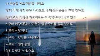 Soledad (고독&amp;외로움)Amy Sky(드라마 종이학Ost)