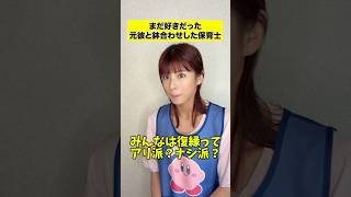 保育士とシンパパの恋ってアリ？ #shots # #pov