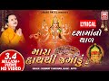 દશામાંનો થાળ I Mara Hath Thi Jamadu Lyrical I Jai Dasha Maa I Hemant Chauhan D