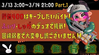 回線が...！な、サーモンラン！ Part.１【スプラトゥーン2】