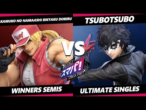 Sumapa 111 Top 8 - Kamuko no namaashi bikyaku doriru (Terry) Vs. Tsubotsubo (Joker) Smash Ultimate