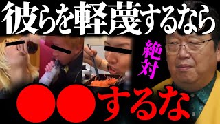 誰もがやっているあの行動であなた自身が「社会悪」に参加していること気付いてる?【スシロー 炎上 SNS ニュース 不倫 スキャンダル 岡田斗司夫 切り抜き】