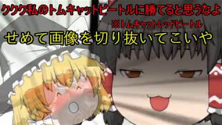【ゆっくり茶番】表情筋が死ぬ茶番
