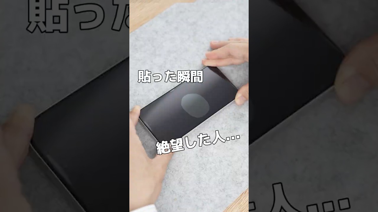 貼った瞬間「絶望」した人へ。1円も使わずに気泡を消し去る4つの裏技！#iPhone便利機能 #iPhoneフィルム #ライフハック