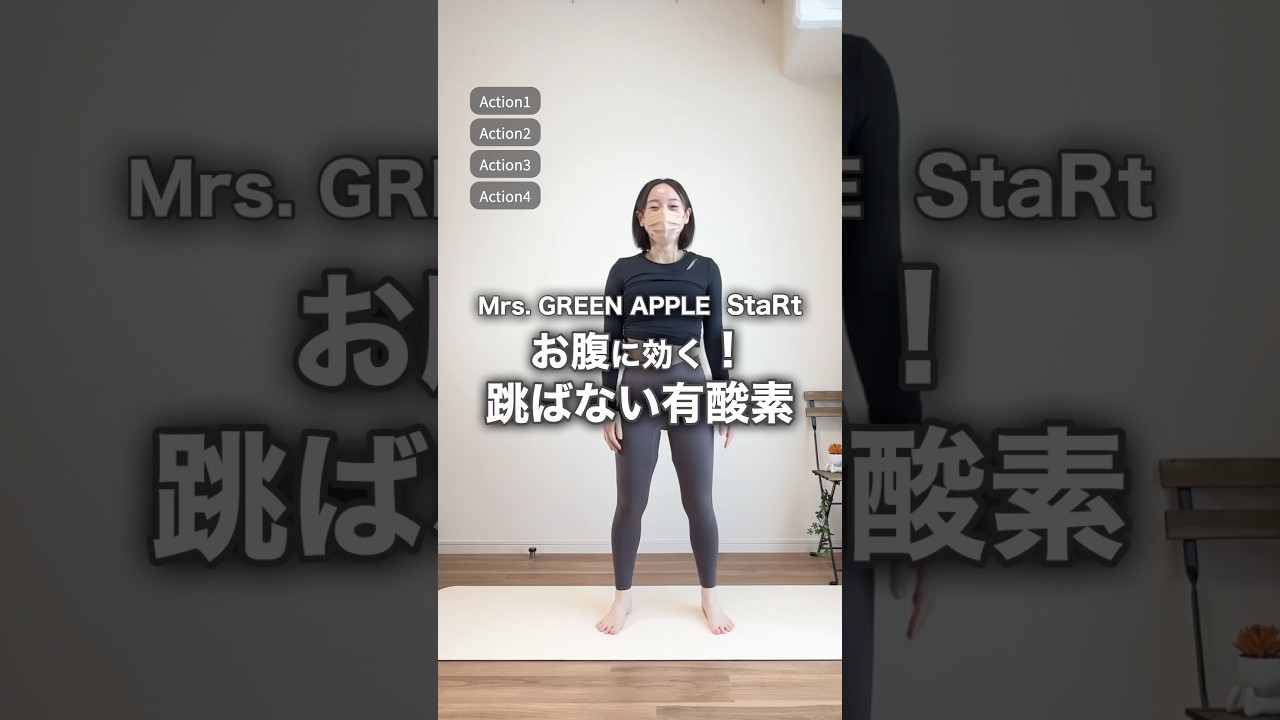 【43歳100日で-6.55kg】ミセス StaRtでお腹に効く跳ばない有酸 #アラフォーダイエット  #有酸素運動