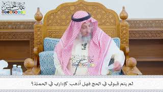 687 - لم يتم قبولي في الحج فهل أذهب كإداري في الحملة؟ - عثمان الخميس
