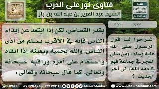 صورة 2725 - معنى حديث (من صلى الفجر في جماعة فهو في ذمة الله) - نور على الدرب