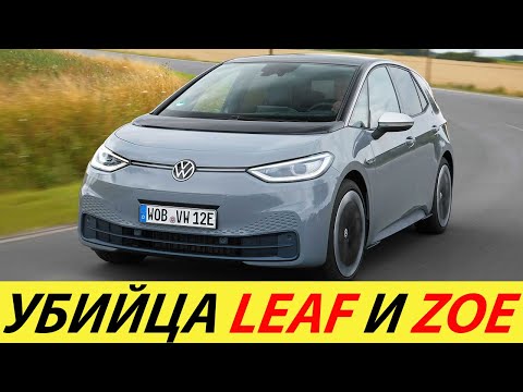 ДОСТУПНЫЙ ЭЛЕКТРОМОБИЛЬ VOLKSWAGEN ID.3 2025 ГОДА. УБИЙЦА NISSAN LEAF И RENAULT ZOE