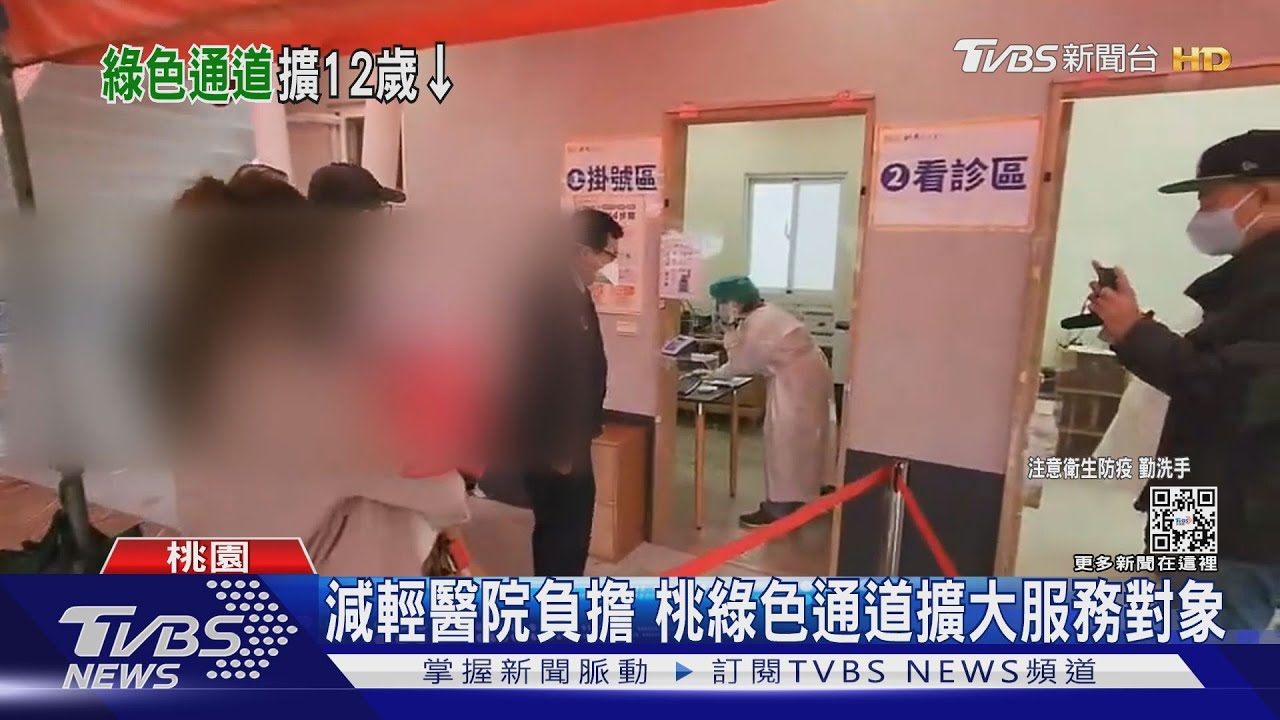 減輕醫院負擔 桃園綠色通道擴大服務對象